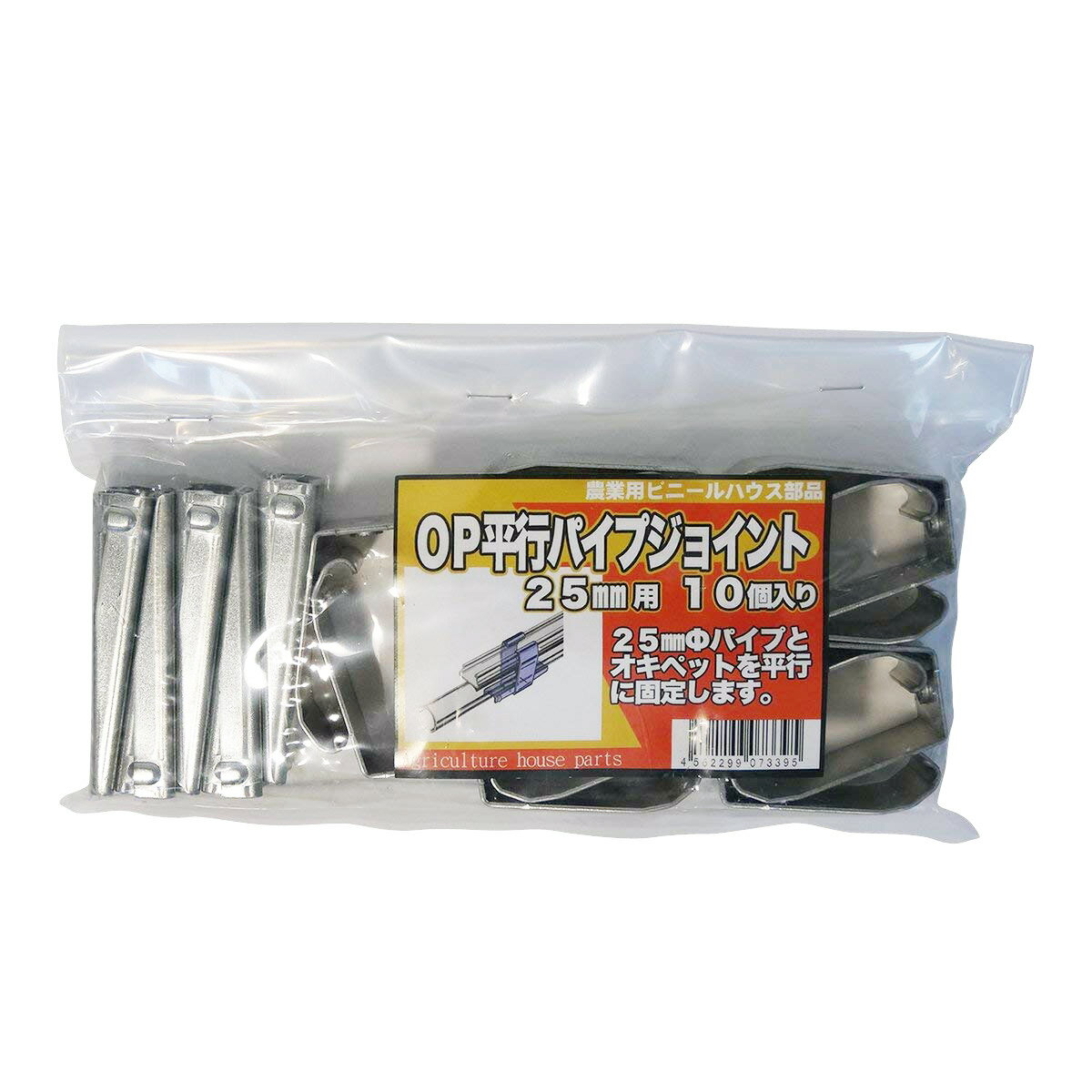 サンガーデン 平行パイプジョイント 25mmΦ用 10個パック HJ25