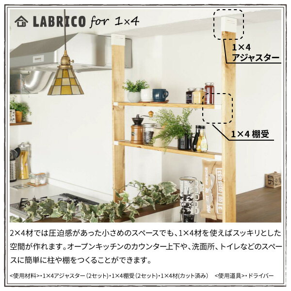 ラブリコ 1X4アジャスター ブロンズ DXB...の紹介画像2