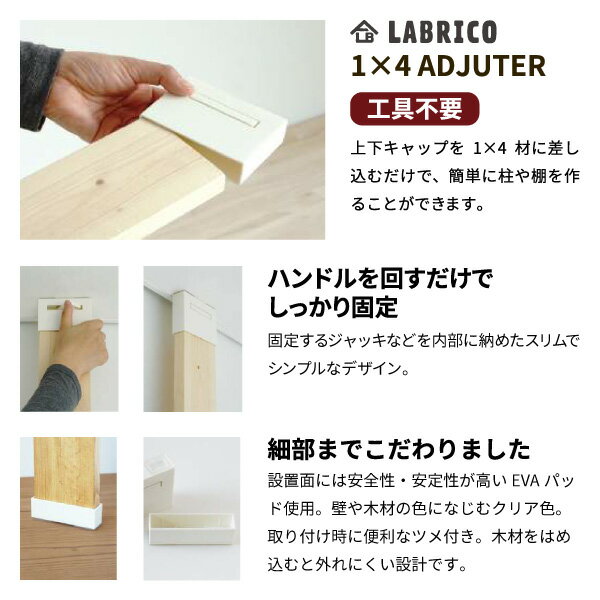 ラブリコ 1X4アジャスター ブロンズ DXB...の紹介画像3