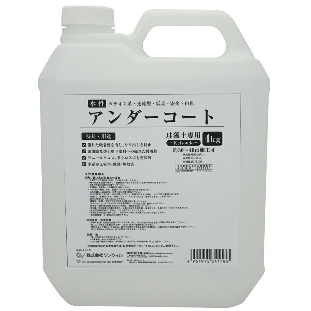 【12月は毎日開催!エントリーで最大100%ポイントバック】ワンウィル EASY&COLOR専用アンダーコート 4kg
