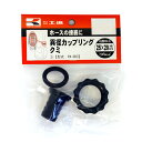 工進 異径カップリングクミ 25ミリX20ミリ PA-003