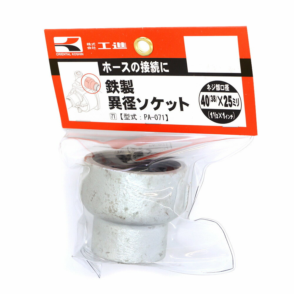 工進 異径ソケット 40ミリX25ミリ PA-071