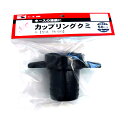 工進 同径カップリングクミ 50ミリX50ミリ PA-095