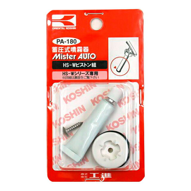 工進 HS-W用 ピストン組 PA-180