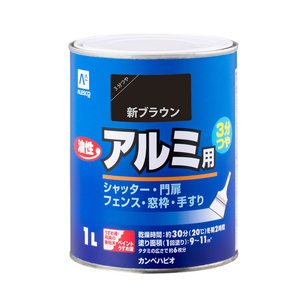 カンペハピオ 油性アルミ用 1L 新ブラウン
