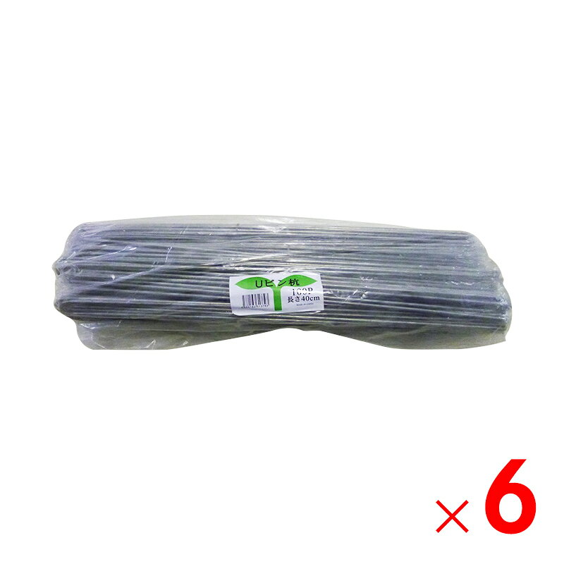シンセイ ヘアピン杭 40cm 600個入り（100個×6パック） 【メーカー直送・代引不可・置配不可】