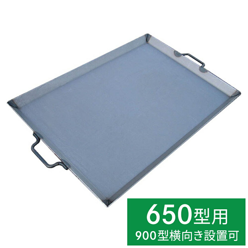 【12月は毎日開催！エントリーで最大100％ポイントバック】カシワ 鉄板 中 厚さ3.2mm 680×480mm