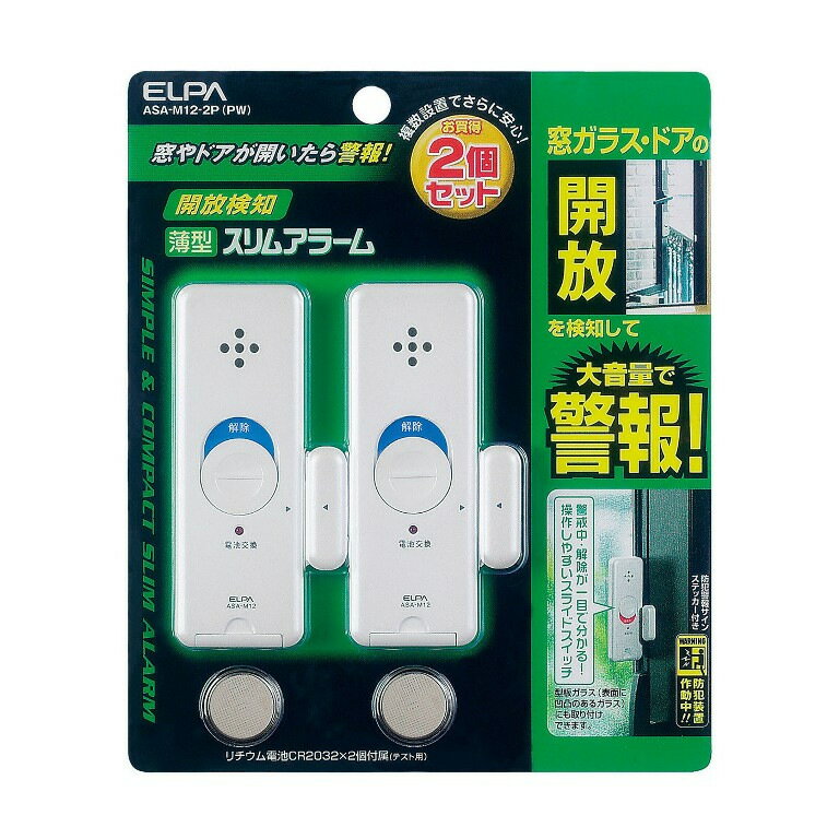朝日電器 エルパ 薄型アラーム開放検知2P ASA-M12-2P PW