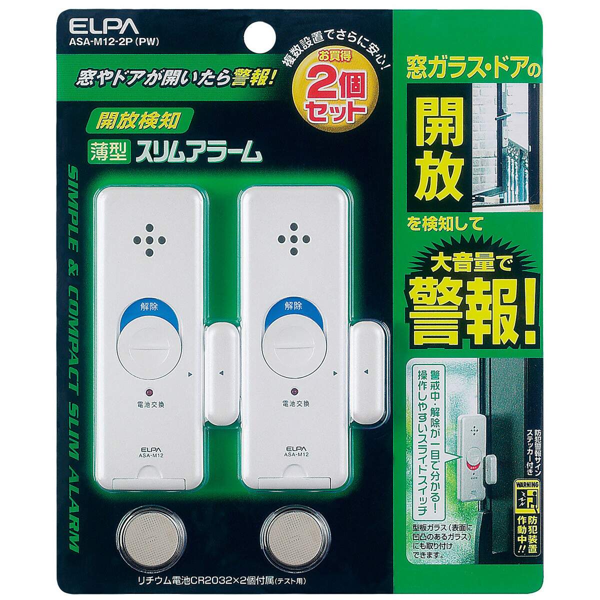 エルパ ELPA 薄型アラーム開放検知2P ASA-M12-2P PW