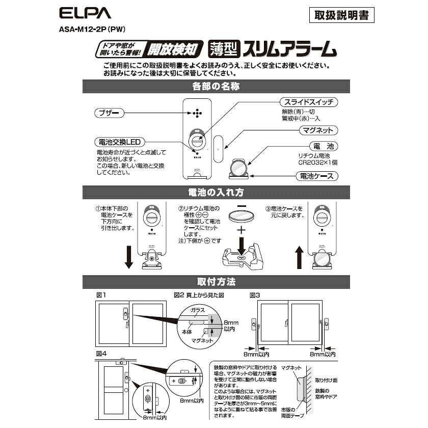 エルパ ELPA 薄型アラーム開放検知2P ASA-M12-2P PW
