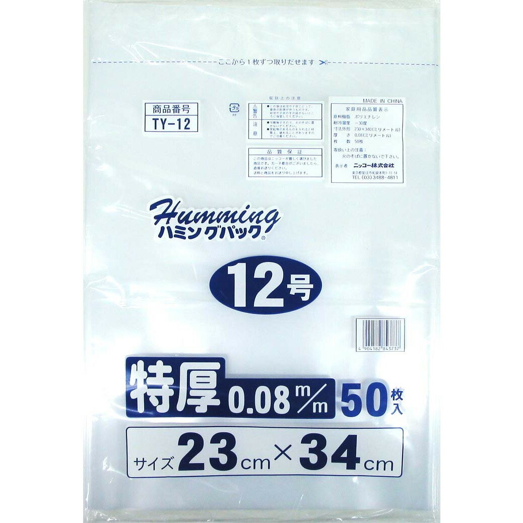 ニッコー ハミングパック 0.08規格袋 12号 50枚 23×34 TY-12