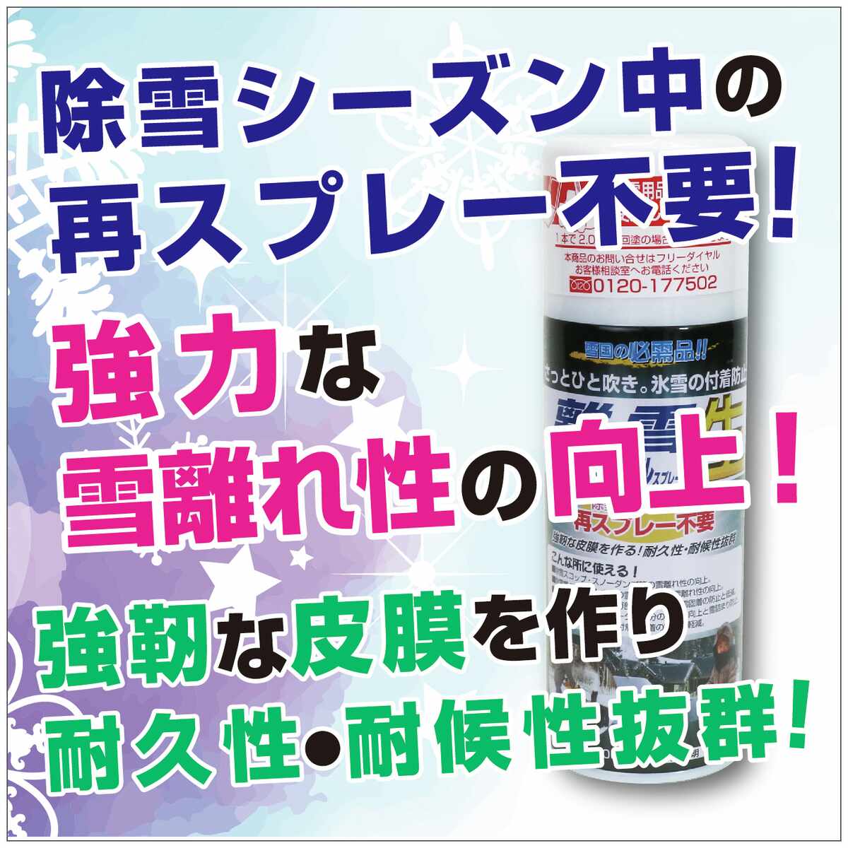 【6月5日限定！最大100％ポイントバック】高森コーキ 離雪シリコンアクリルスプレ...