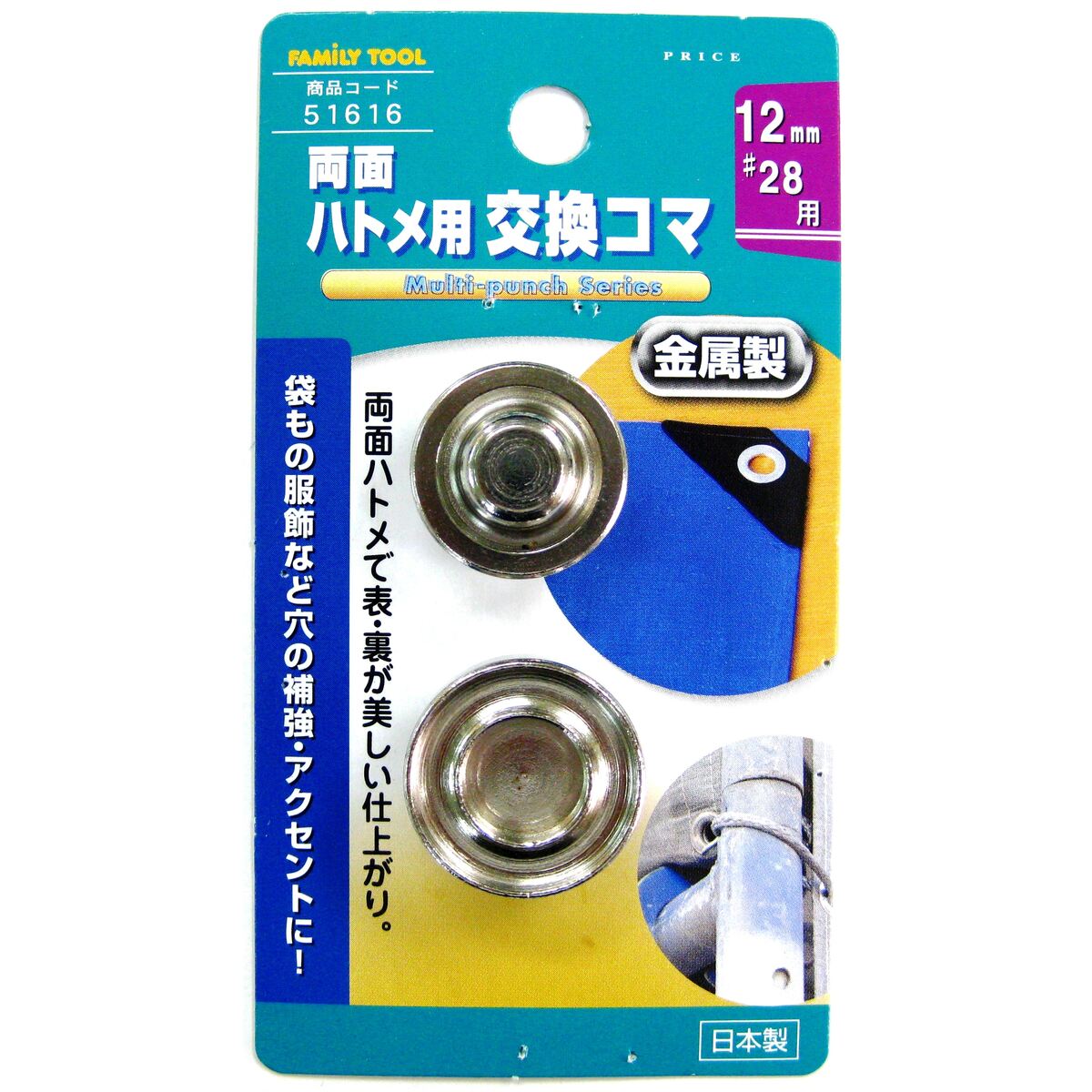 乐天商城 - ミツトモ製作所 ファミリーツール 両面ハトメ用 交換コマ 金属製 12mm 51616