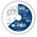 モトユキ キッチンパネル用 チップソー 外径125mm BTS-NAH-125-60