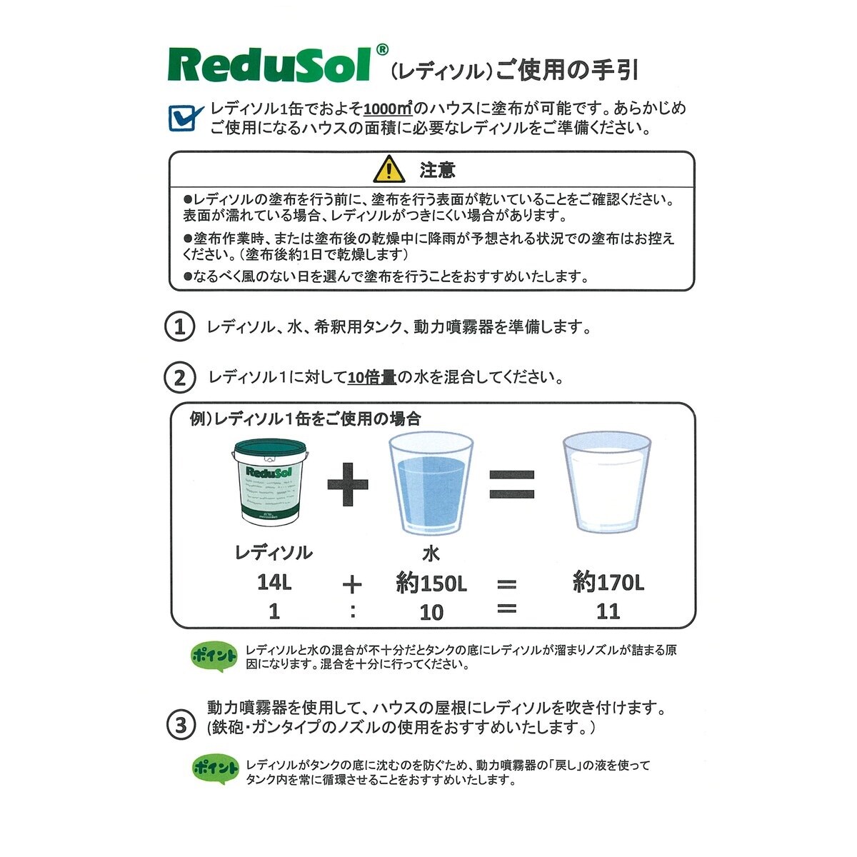 レディシステムジャパン レディソル 20kg 遮光遮熱剤 3