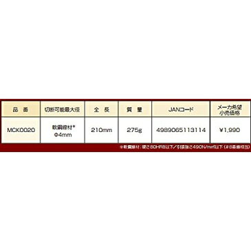 エムシーシー MCC 鳶ミゼットカッター カラビナ仕様 MCK0020