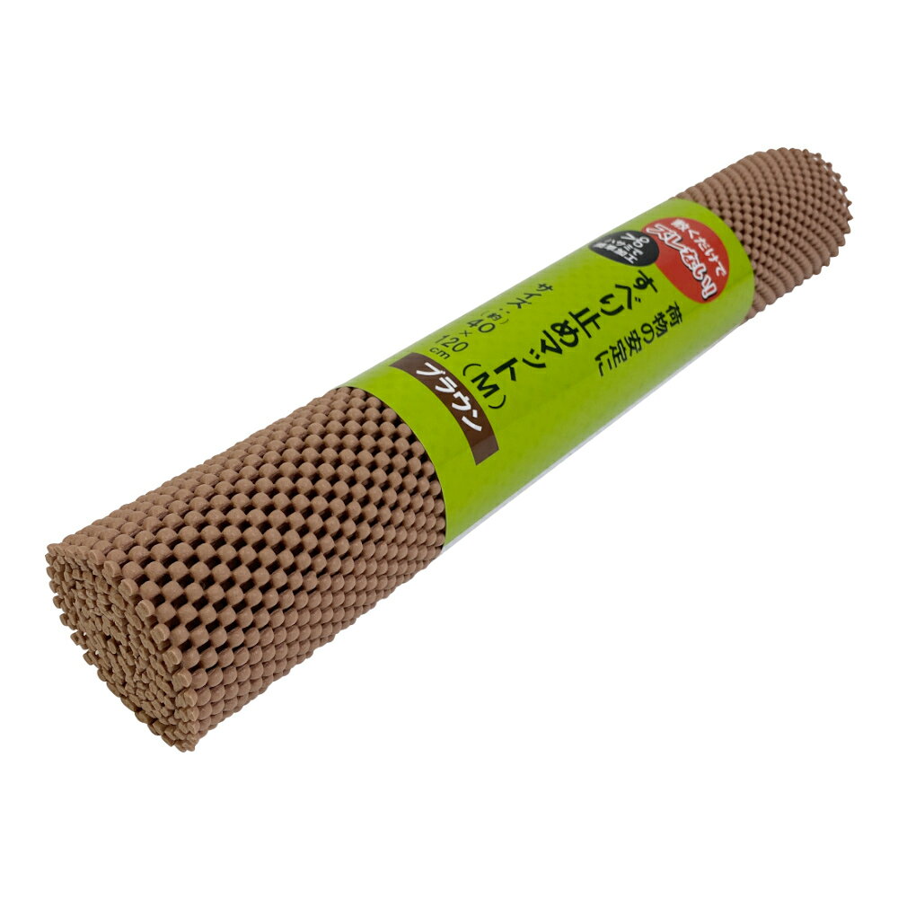すべり止めマット ブラウン M 40×120cm アークランズ