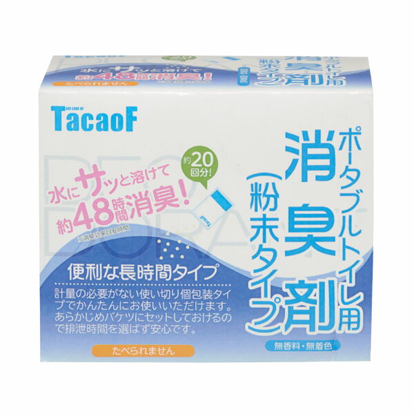 テイコブ ポータブルトイレ用消臭剤粉末タイプ20袋入 排泄ケア・介護用品 DE04