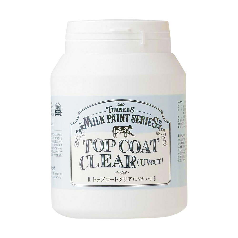 【3月5日限定！最大100％ポイントバック】ターナー色彩 ミルクペイント トップコートクリアUV 450ml