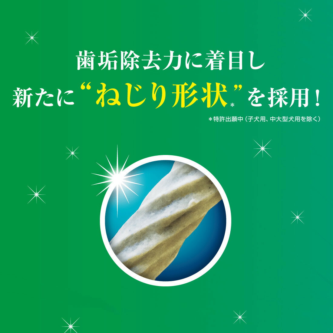 ペットキッス 食後の歯みがきガム やわらかタイプ 超小型犬～小型犬用 90g 約35本 2