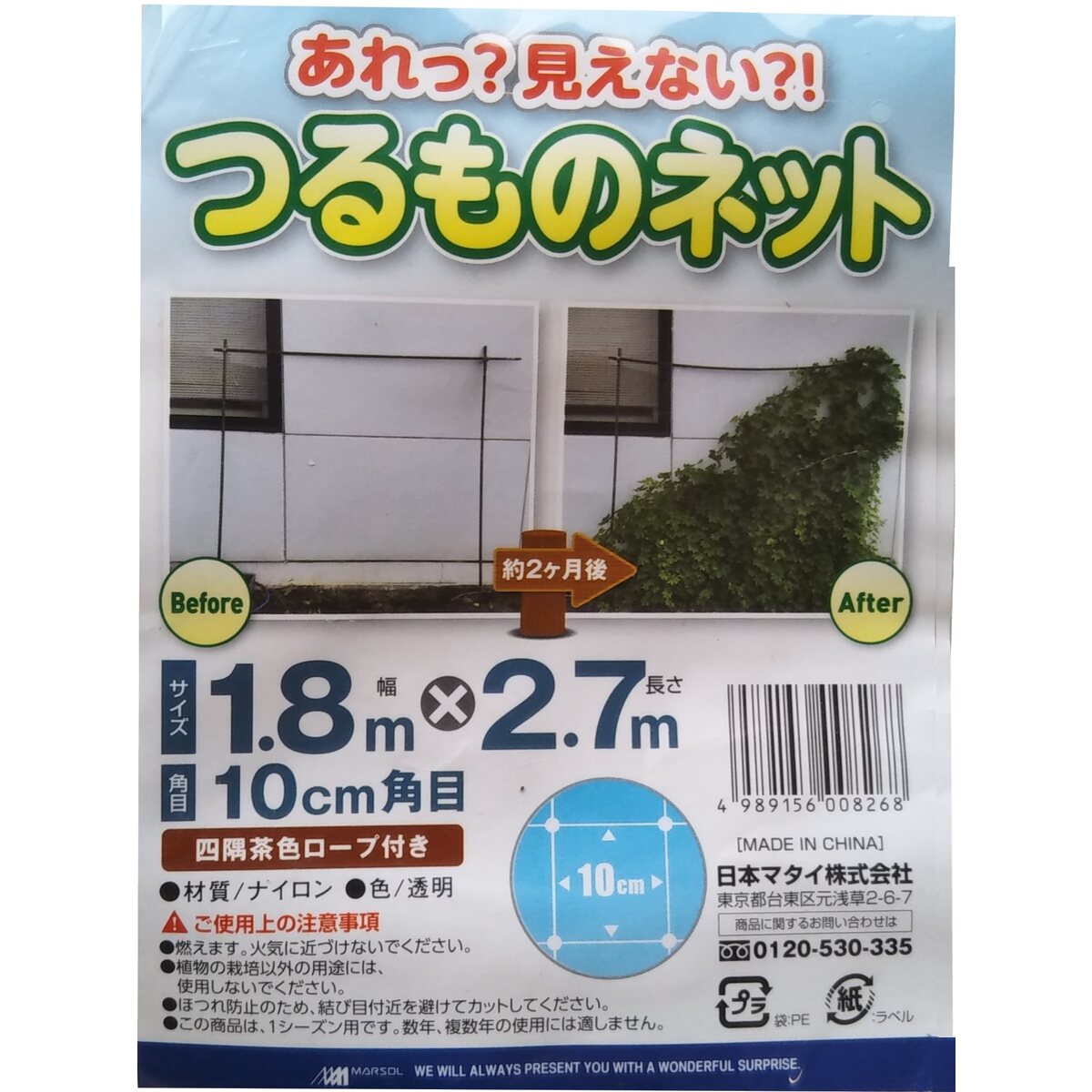 マルソル あれっ見えない つるものネット 1.8m×2.7m 透明タイプ 日本マタイ