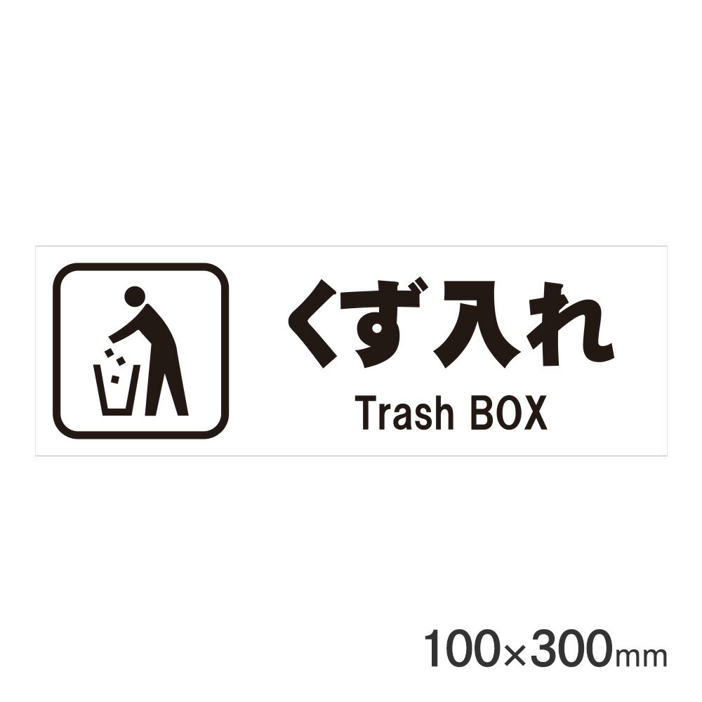 仕様 サイズ(mm):H100×W300 厚み:1mm 材質:PVC(ポリ塩化ビニル) 裏面:両面テープつき 商品説明 プラスチック製ピクトサイン。サインプレートです。 裏面両面テープつきです。 木、ガラス、タイルなどの凸凹のない平滑面にご使用ください。 ※品質向上のため予告なく仕様を変更する場合がございます。パッケージのリニューアル等につき、商品画像が異なる場合がございます。商品画像の色合いは、画像処理上、若干異なる場合がございます。