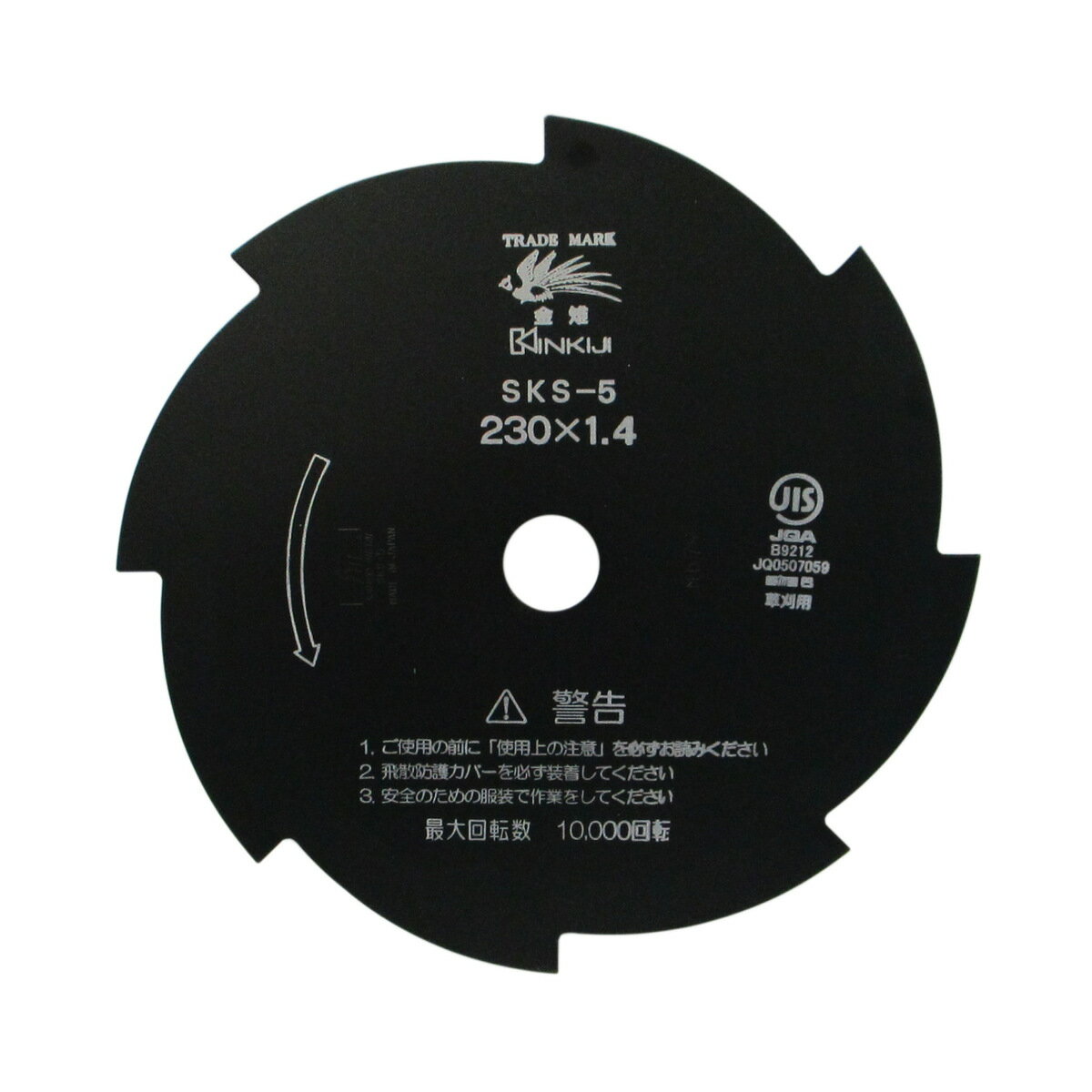 【9月は毎日開催！エントリーで最大100％ポイントバック】三陽金属 金雉 刈払機用切込刃 8枚刃 230×1.4mm ブラック 729989