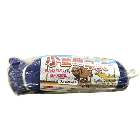 【法人限定】シンセイ 小動物ネット 1.5mX20m 3cm目合 防獣ネット 【メーカー直送・代引不可・置配不可】