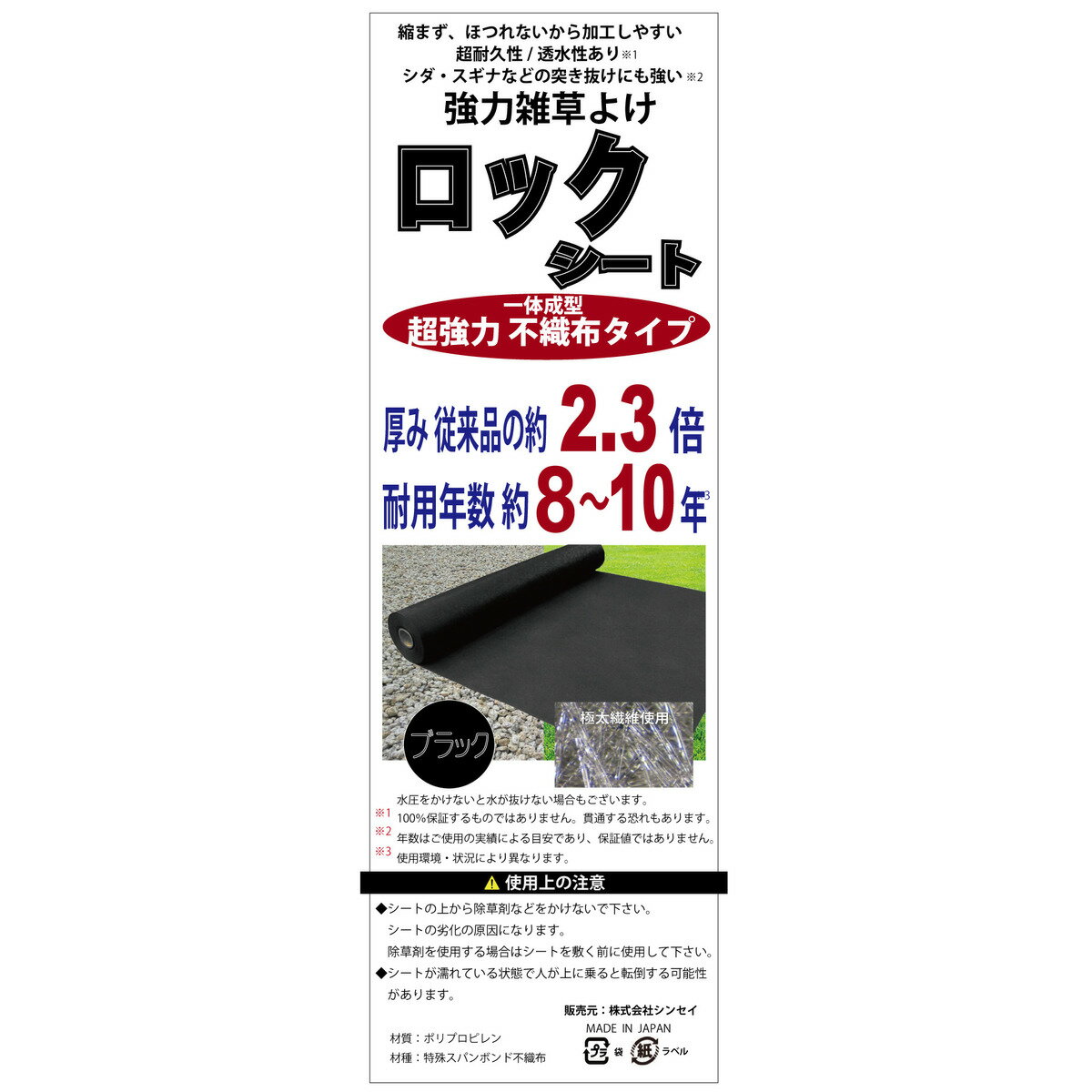【6月5日限定！最大100％ポイントバック】【法人限定】シンセイ 超強力防草シート ...