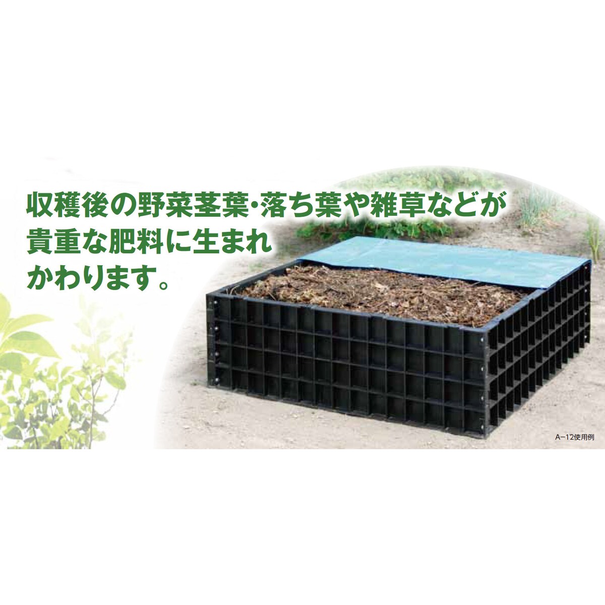 【法人限定】サンポリ 堆肥ワク角型 200L 790×790×400mm S-07 【メーカー直送・代引不可・配送地域限定】 2