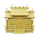 エイ・アイ・エス 国産 お神札が簡単に入る神棚 三社特小謙信 NA 【メーカー直送・代引不可・置配不可】