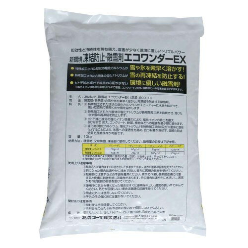 高森コーキ 凍結防止剤 エコワンダーEX 10kg ECO-10-1 強力 新環境 融雪剤 【メー...