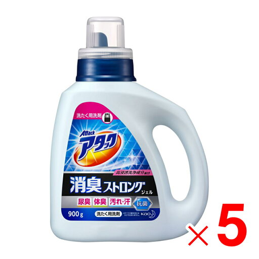 花王 アタック 消臭ストロングジェル 本体 900g ×5個 セット販売 花王 アタック 消臭ストロングジェル 本体 900g ×5個 セット販売