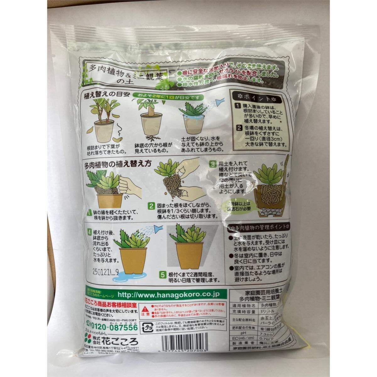 花ごころ ミニ観葉多肉植物の土 1L ×30個 ケース販売