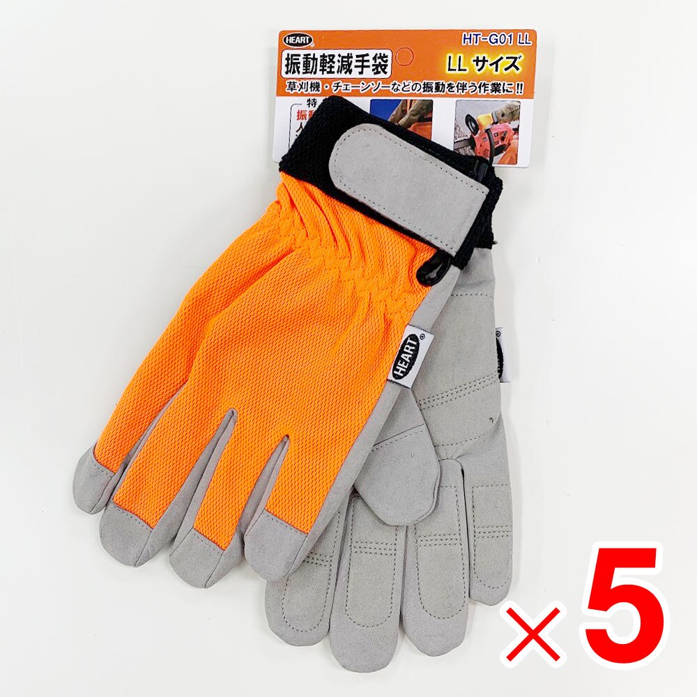 ハートフルジャパン 振動軽減手袋 LLサイズ HT-G01LL ×5双 セット販売