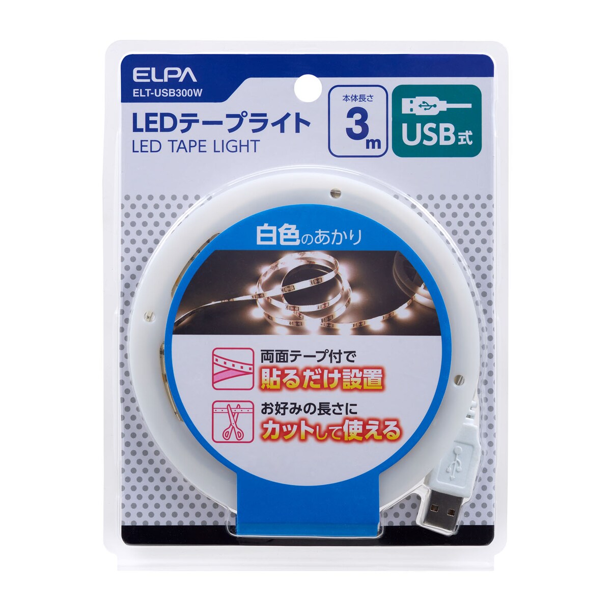 仕様 電源:DC5V,1A 光色:白色相当(4000K) 光源:LED90灯 全光束:370lm(LED90灯時) 質量:約72g 全長:約4m(内,テープライト部3.0m) 商品説明 両面テープ付で貼るだけ設置 お好みの長さにカットして使える USB式 ※品質向上のため予告なく仕様を変更する場合がございます。パッケージのリニューアル等につき、商品画像が異なる場合がございます。商品画像の色合いは、画像処理上、若干異なる場合がございます。