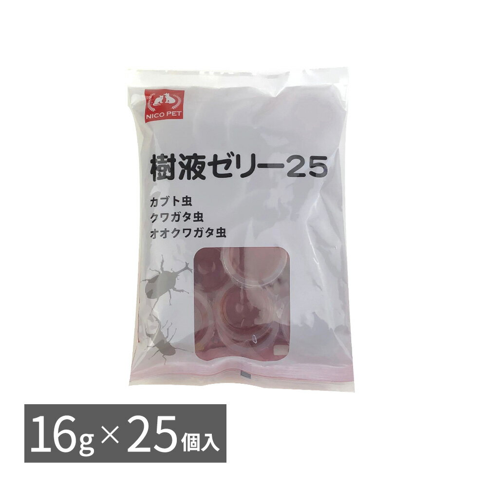 ニコペット 昆虫ゼリー ワイドカップ 16g×25個入 樹液ゼリー25 カブト虫 クワガタ虫飼育用