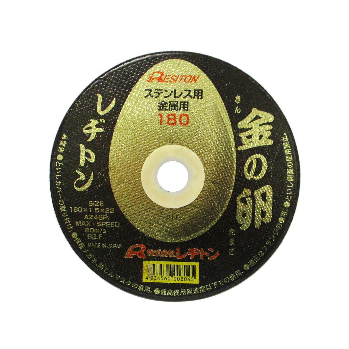 乐天商城 - レヂトン 金属用切断砥石 金の卵 180×1.5mm 1枚 322328