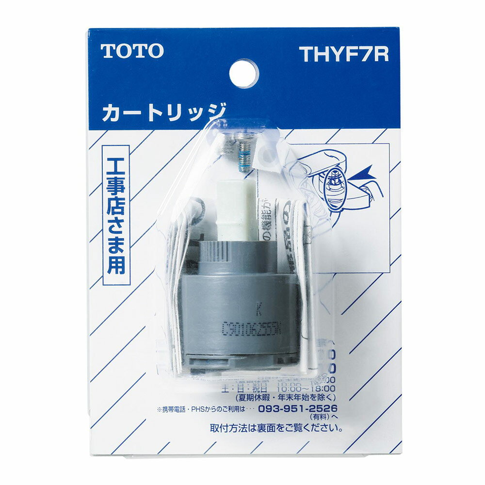 TOTO 水栓金具補修パーツシングルレバー用カートリッジ/バルブ部