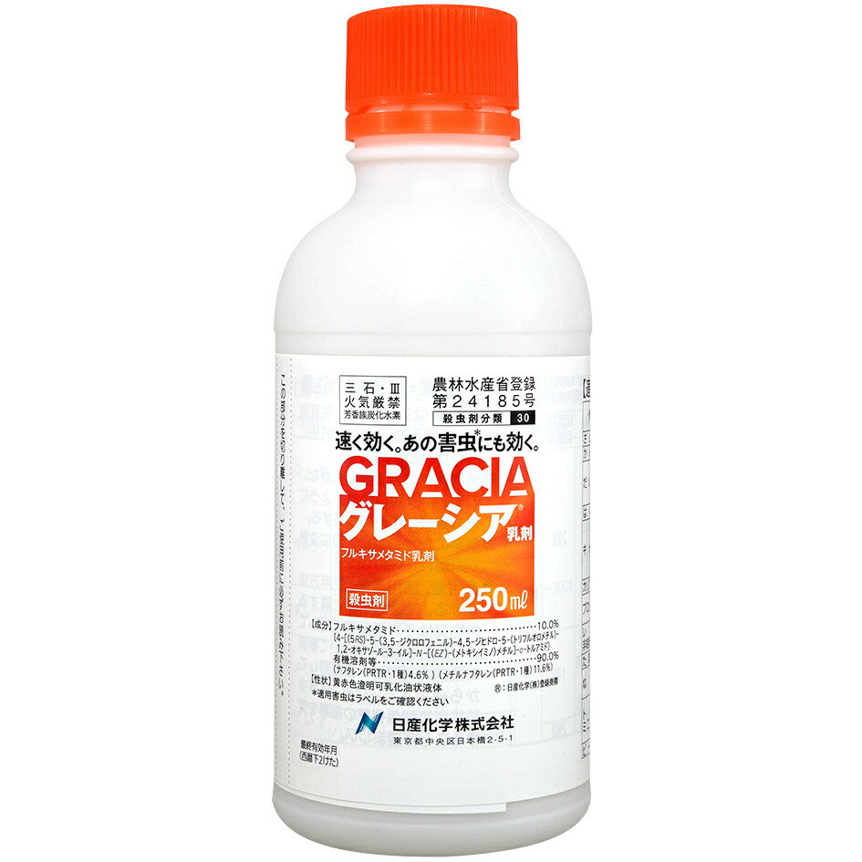 グレーシア乳剤 250ml