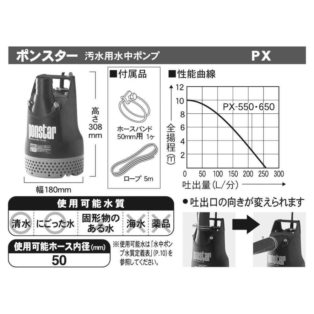 工進 汚水用水中ポンプ ポンスター PX-650 [60Hz/西日本専用] 2