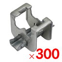 東都興業 ヒロパイプジョイント 25用 300個 ケース販売 【メーカー直送・代引不可・置配不可】
