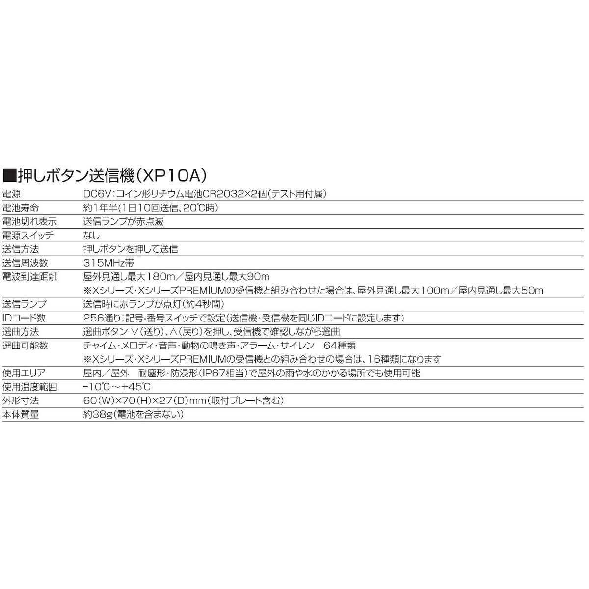 リーベックス 押しボタン送信機　ワイヤレス　防水型　増設用　XPシリーズ XP10A