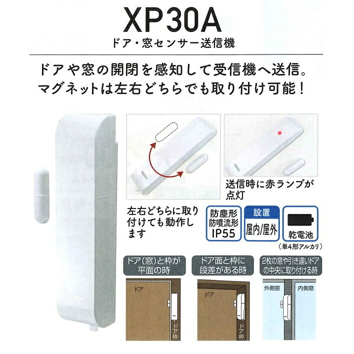 リーベックス ドア・窓センサー送信機　ワイヤレス　防雨型　増設用　XPシリーズ X...