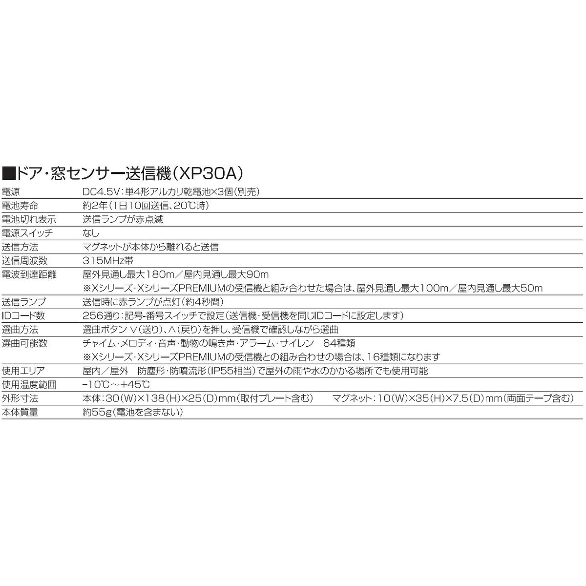 リーベックス ドア・窓センサー送信機　ワイヤレス　防雨型　増設用　XPシリーズ X...