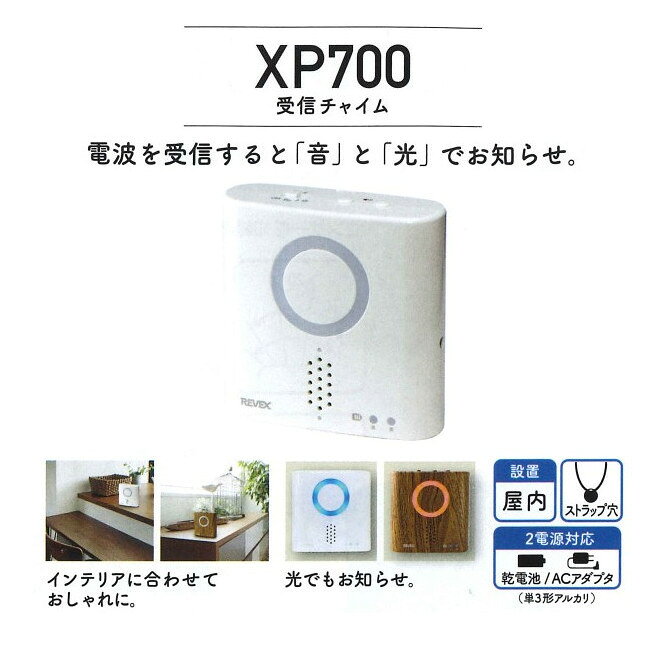 リーベックス 呼び出しチャイムセット（XP700・XP10T） ワイヤレス タッチセンサー...