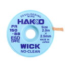 ハッコー 白光 はんだ吸取線 ウィック2.5mm×2M FR150-88