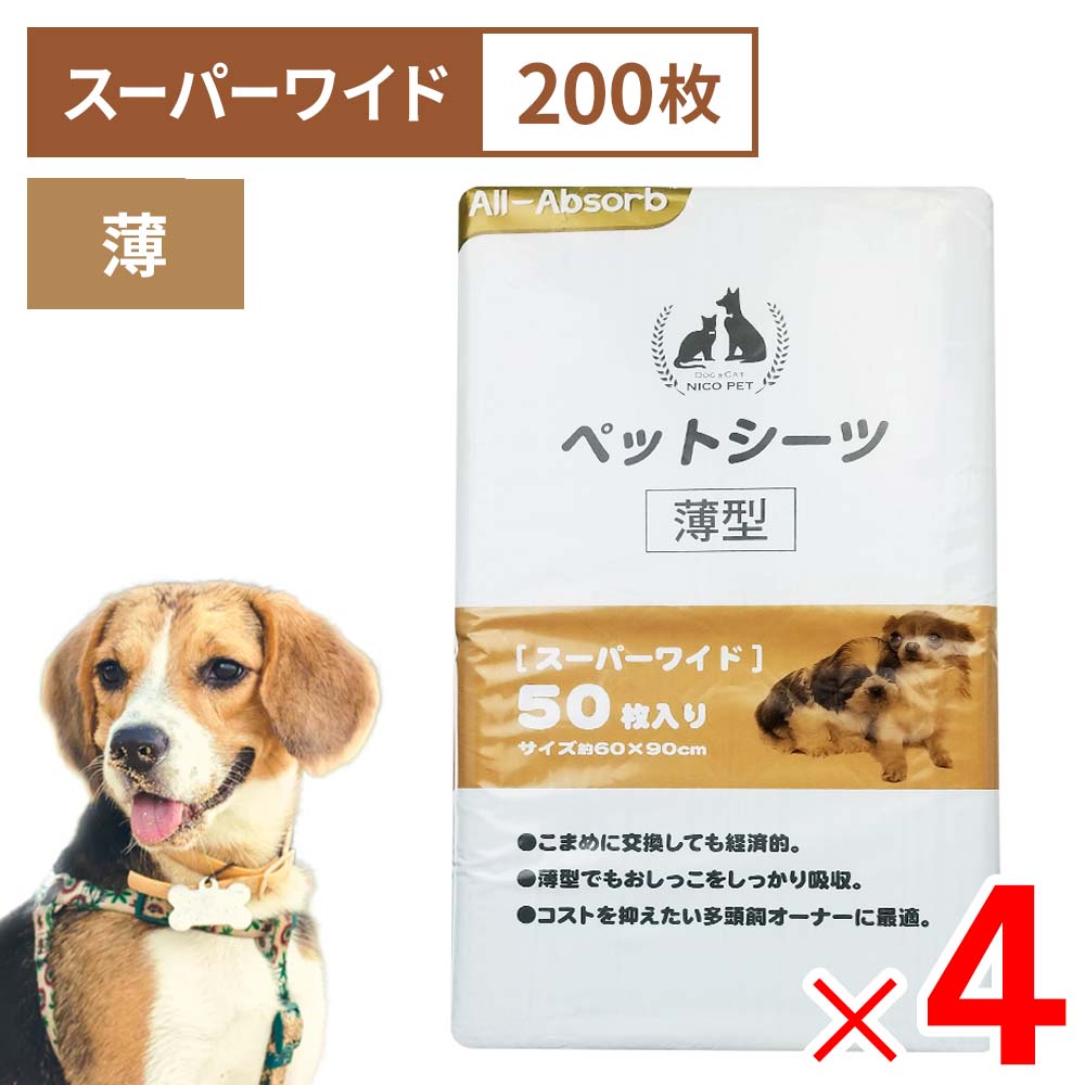 ニコペット ペットシーツ 薄型 スーパーワイド 60×90cm 200枚入 (50枚入×4パック) ケース販売