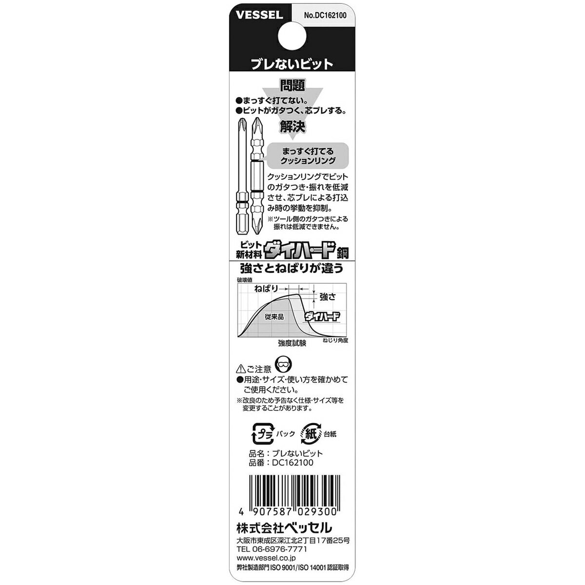 VESSEL ベッセル 片頭ビット ブレないビット 2本組 ＋2×100mm No.DC162100 3