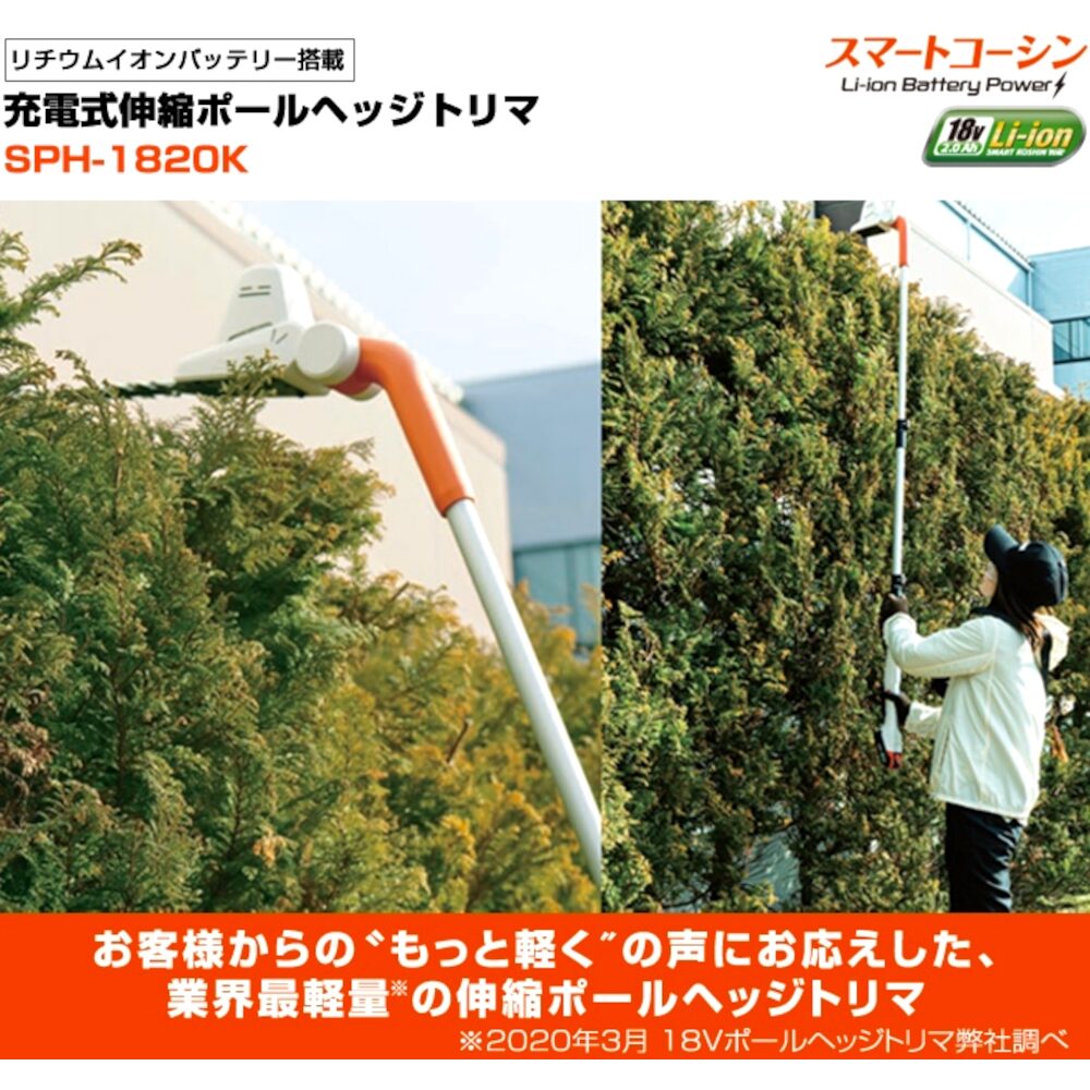 【10月15日限定！最大100％ポイントバック】工進 1.8V 充電式伸縮ポールヘッジトリ...
